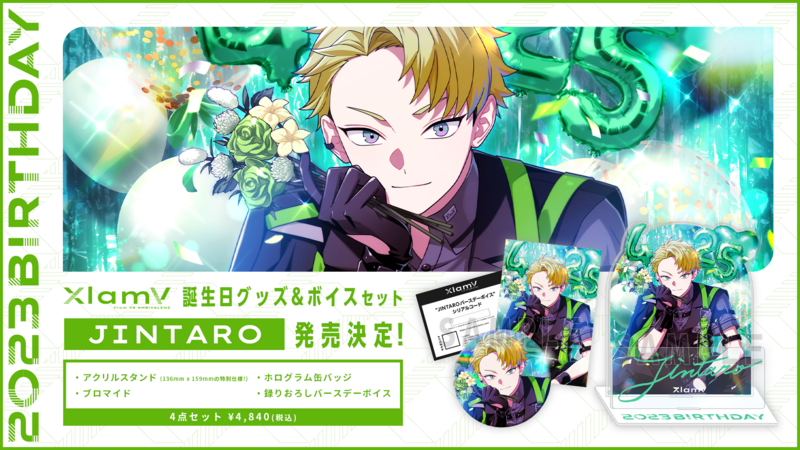 誕生日グッズ&ボイスセットJINTARO発売決定! | VS AMBIVALENZ 誕生日グッズ&ボイスセットJINTARO発売決定! | VS AMBIVALENZ